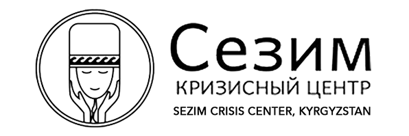Sezim Crisis Center logo — Christina Stoltz served as Trauma-Informed Care Program Manager (Kyrgyz Republic), 2008-2010